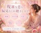 鑑定歴12年！タロット＆霊感で恋愛の悩みを占います 出会い/片想い/相手の気持ち/複雑恋愛/遠距離/結婚生活など イメージ7