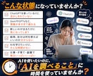 忙しい会社員・ママ向け AI活用を設計します AI疲れをなくし、未来の時間を増やす イメージ2
