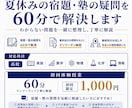 夏休みの宿題・塾の疑問を60分で解決します 初回限定1,000円｜高校生・高卒生対象のオンライン個別授業 イメージ1