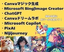 AIイラストツール７つの使い手が画像生成伝授します Canva編集で画像加工も教えちゃいます！ イメージ1