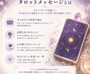 今の悩みに対するタロットメッセージをお届けします 今のあなたに必要な気づきや視点をお届けいたします イメージ3