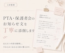 PTA・保護者会のお知らせ文を丁寧に添削します 保護者向けの案内文・メールも対応 イメージ1