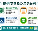 ExcelやHTMLで業務を低コスト自動化します 最新の開発手法で短納期・低価格を実現 イメージ2