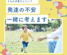 子どもの発達が気になる…！一緒に対策考えます ASDの息子を育てる看護師が対応まで一緒に整理します イメージ1