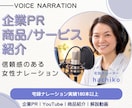 信頼感のある女性ナレーションをお届けします 企業PR/商品・サービス紹介ナレーション多数実績あり！ イメージ1