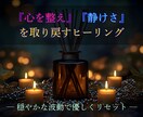 今までご縁をいただいた方へ◎あなたへ癒しを届けます 心を静かに整え、穏やかな日々を取り戻すための再調整ヒーリング イメージ2