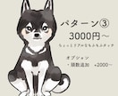 5月末まで割引中！ペットイラストを作成します 3パターンの絵柄からお選びいただけます！ イメージ5