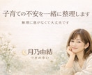 子育ての不安を一緒に整理します 誰かのママである前に、あなた自身を大切にする時間を イメージ1