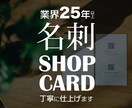 名刺・ショップカードを丁寧にデザインします 用途やイメージを整理して【今だけ価格】にてご提案 イメージ1