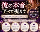 彼の本音を恋愛タロットで丁寧に占います 「復縁専門」の不安に優しく寄り添います。 イメージ3