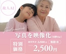 故人AI｜あなたの⼤切な写真を映像化します 故人の思い出を鮮やかに蘇らせる遺族向けサービス 10秒Ver イメージ1