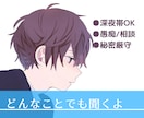 お悩み/雑談/愚痴…あなたのこと全てを全肯定します 最短1分〜⏱　合わなければ即切りOKなので安心☕️ イメージ1