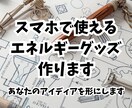 スマホで使えるオリジナルエネルギーグッズを作ります 待ち受けにするだけ。オーダーメイドのお守りがあなたをサポート イメージ1