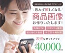 お得なセット◎ECモール用商品画像を作ります 元人気ショップのWebデザイナーが手がける反響アップデザイン イメージ1
