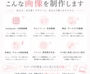 SNS・広告用の画像を制作します 伝わる・目を惹くデザインで想いをカタチに イメージ2