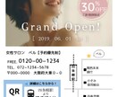 相手に伝わるチラシデザインを作成します 新規開店する方やポップなデザインが必要な方へ イメージ1