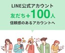 LINE公式アカウントの友だち増やします アカウントの友だちを格安で増やします！ イメージ1