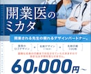 開業に必要なデザインをお任せいただけます 開業医の先生の頼れるミカタ。デザインで協力サポート。 イメージ1