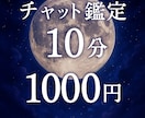 チャットでリアルタイムに鑑定します 人に話づらい事もOKサクっと視ていきます！ イメージ1