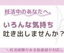 妊活中の孤独や不安、助産師が聞きます “妊活経験のある助産師”がどんな話も受け止めます イメージ1