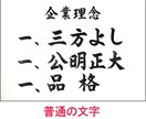 社訓・経営理念・スローガンなど筆耕いたします 書道家・吟星が心を込めて揮毫！企業 1000社以上の実績！ イメージ2