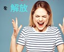 子供を怒ってしまって苦しいお母さんを助けます イライラ解消｜アンガーマネジメント｜最低価格でご案内 イメージ1