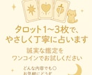 お悩みに合わせてタロットで丁寧に占います 1〜3枚のタロットを使用しタロットからのメッセージをお届け イメージ1