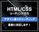 デザイン通りにコーディングします 【初めてでも安心】誠実な対応で満足の仕上がりをご提供します！ イメージ1