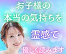 お子様の“本当の気持ち”を霊感で優しく読みます お子様の“沈黙の気持ち”を霊感でそっと言葉に変えます イメージ1