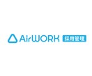 AirWORK採用管理（採用HP）作成代行します リクルートトップ営業が求職者が応募したくなる採用サイトを作成 イメージ1