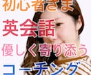 英語超初心者さまが話せるよう優しくコーチングします 生活スタイルでカスタマイズ！伝わる英語を作っていきましょう！ イメージ1