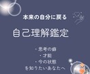 今の私を知る。自分に戻る自己理解鑑定します 才能・思考のクセ・今の状態を丁寧に読み解きます イメージ1
