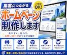 集客につながるホームページを制作します web制作歴16年のプロが作ります イメージ1