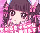 きゅるきゅる♡なイラスト描きます 女の子が得意ですが男の子も描けます^_^♡ イメージ1