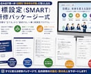 講師台本付目標設定研修パッケージセットを提供します 「講師台本付き｜SMART目標設定研修パッケージ一式」 イメージ1