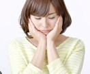 恋人・友達にいえないセンシティブな話しを聞きます あなたさまのお悩み事を聞かせて下さい イメージ1