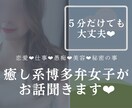 5分〜でもどんな話もしていいばい♡博多弁で話します 癒し系博多女子が恋愛/愚痴/垢抜け/秘密の話お相手します♡ イメージ4