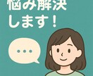 人間関係で悩むあなたへ｜職場・友人の相談を承ります 人間関係で悩む方の相談をお聞きし、アドバイスをご提供します。 イメージ1