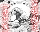 霊視鑑定【愛の波】あなたのお悩み霊視します 独自の能力であなたとお相手の現状と今後を見通します イメージ1