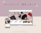 初心者でも安心！格安でホームページを制作します 女性起業家にさん特化！SWELLで作る上質なホームページ イメージ5