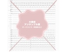 音大作曲科卒がどんな曲でもピアノ楽譜作成します 耳コピ、アレンジなど、あなただけのピアノ楽譜をお作りします♪ イメージ10