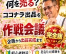 あなたの得意をココナラ出品で形に【完全版】します あなたの経験を、ココナラの商品にします イメージ1