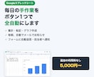 スプレッドシートの面倒な手作業を自動化します 毎日の集計・転記・メッセージ送信をボタン1つで全自動に イメージ1