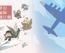 冊子のイラスト描きます 冊子のイメージをよりよく伝えるイラストを描きます！ イメージ4
