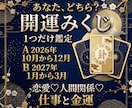 開運おみくじ✨仕事・恋愛1つズバリ易タロット視ます 貴方の知りたい2026年３か月か2027年3か月１点一言鑑定 イメージ2