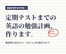 中学生の英語、定期テストまでの勉強計画を作ります 範囲表を送るだけ。英語が苦手な子でも続く1日ごとの計画 イメージ1