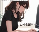 最短当日　文字起こし承ります 音声を文字に変換。丁寧かつ迅速に仕上げます。 イメージ1