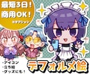 キャラらしさを活かしたデフォルメ描きます 性格や雰囲気も活かして可愛くデフォルメ♪ イメージ1