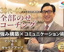 30代40代の強み構築◆10個の弱みを強みにします あなたの弱み10個を独自の武器へ！自信を取り戻すコーチング イメージ1