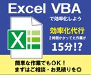 品質保証マクロツール作成します ExcelVBAならお任せください! イメージ1
